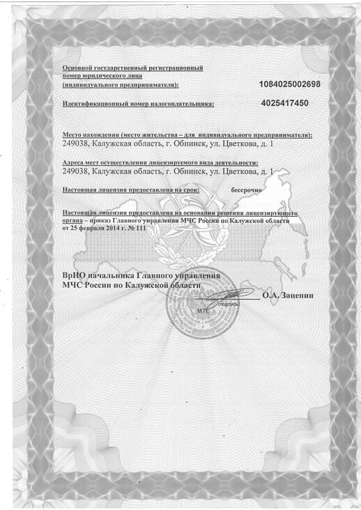 Лицензия № 40-Б/00001 от 25 февраля 2014 г.